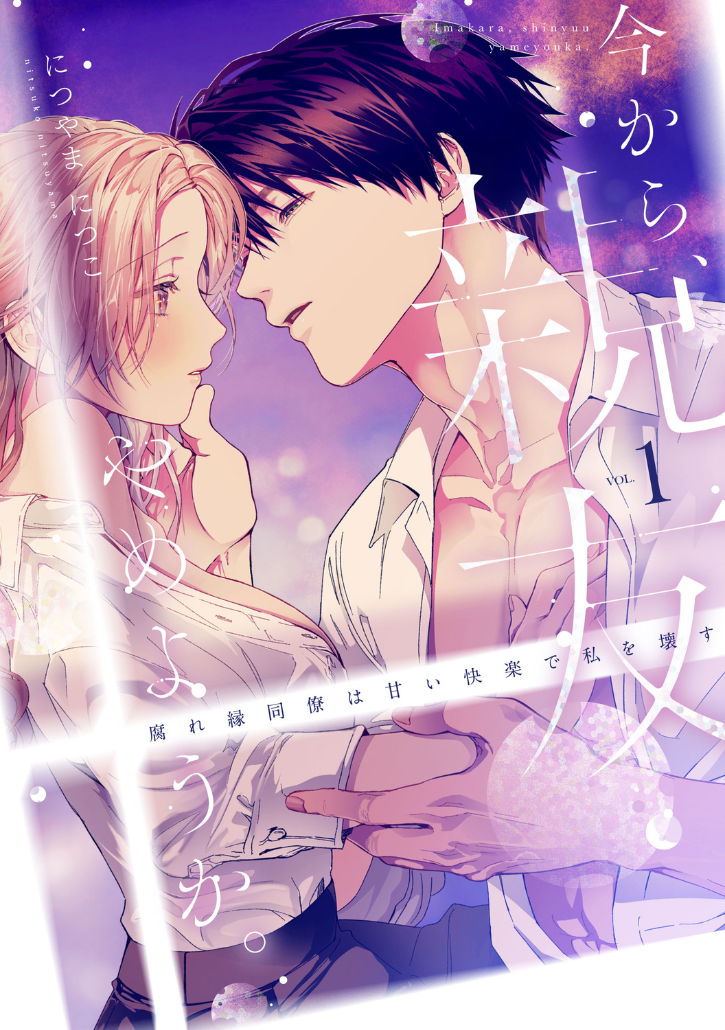 『今から、親友やめようか。』実写ドラマ化の画像