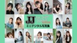 第2回ソロデジタル写真集オーディションの画像