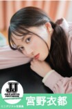 第2回ソロデジタル写真集オーディションの画像
