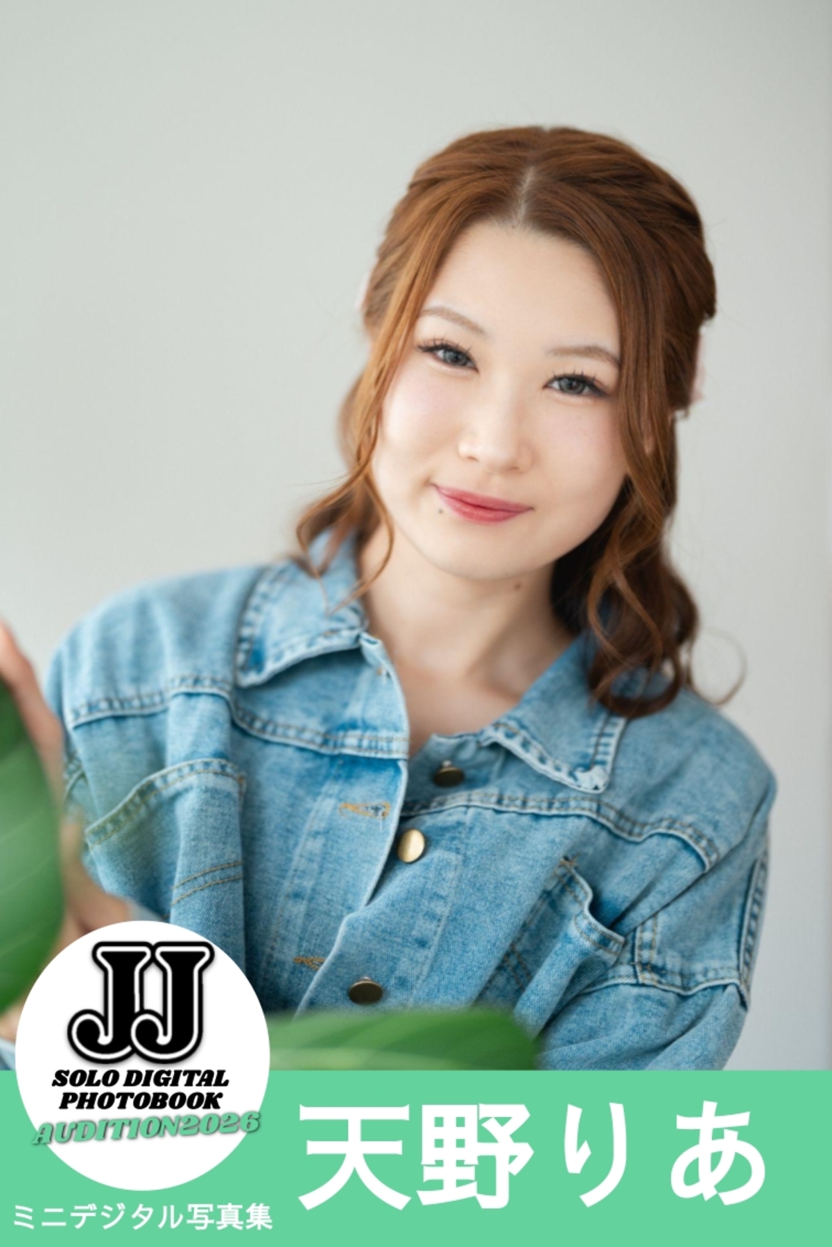 第2回ソロデジタル写真集オーディションの画像