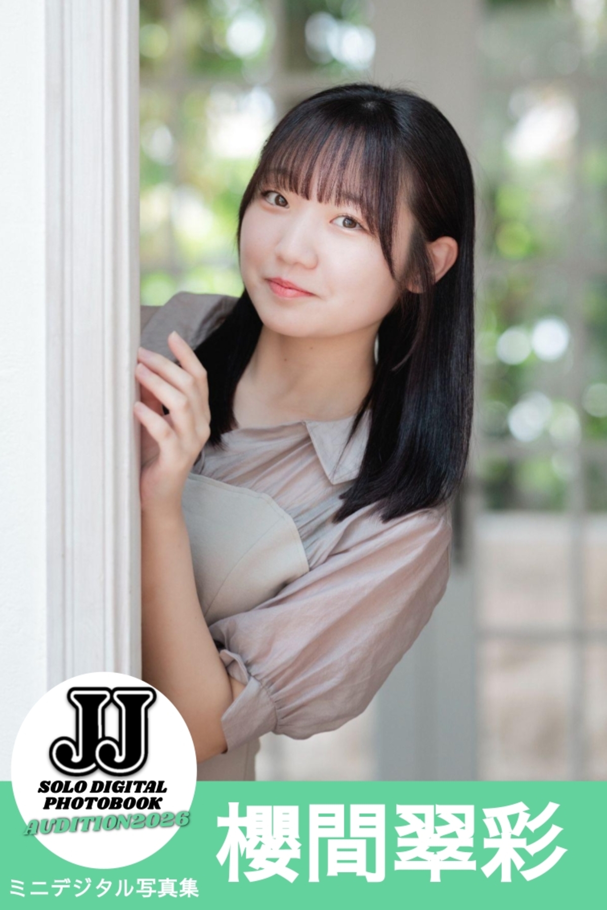 第2回ソロデジタル写真集オーディションの画像
