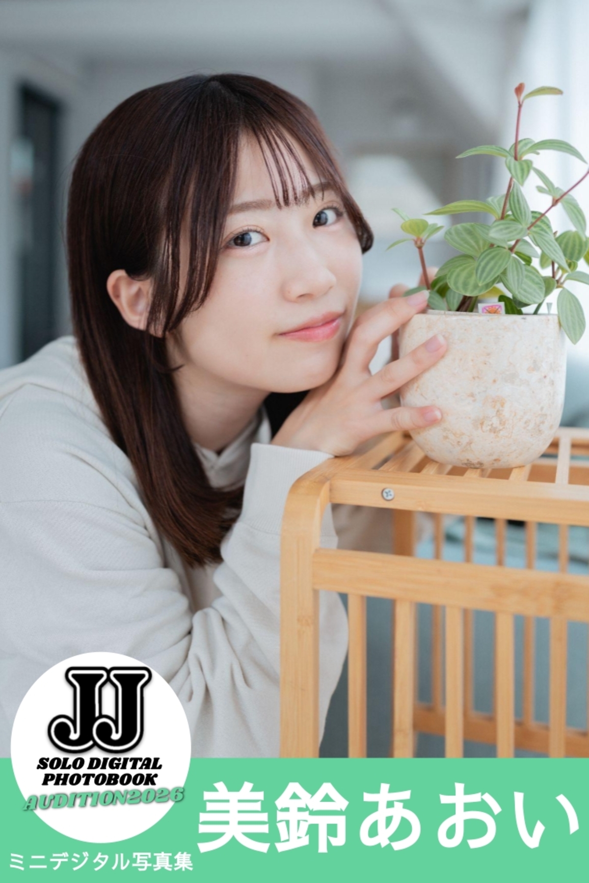 第2回ソロデジタル写真集オーディションの画像