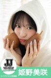 第2回ソロデジタル写真集オーディションの画像