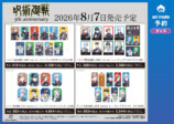 『呪術廻戦』グッズ アニメイト先行予約開始の画像