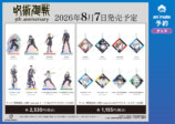 『呪術廻戦』グッズ アニメイト先行予約開始の画像