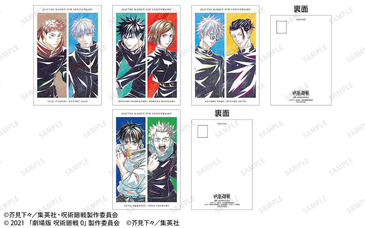 『呪術廻戦』グッズ アニメイト先行予約開始の画像