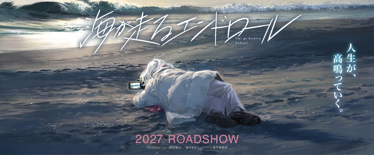 『海が走るエンドロール』と京アニの現在地