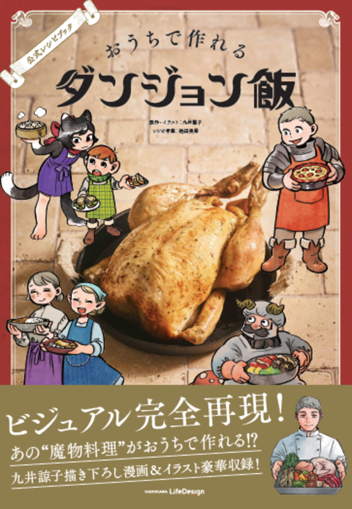 『ダンジョン飯』初の公式レシピ本7月発売の画像