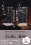 太田愛『十月の子供たち』英訳版が公開の画像