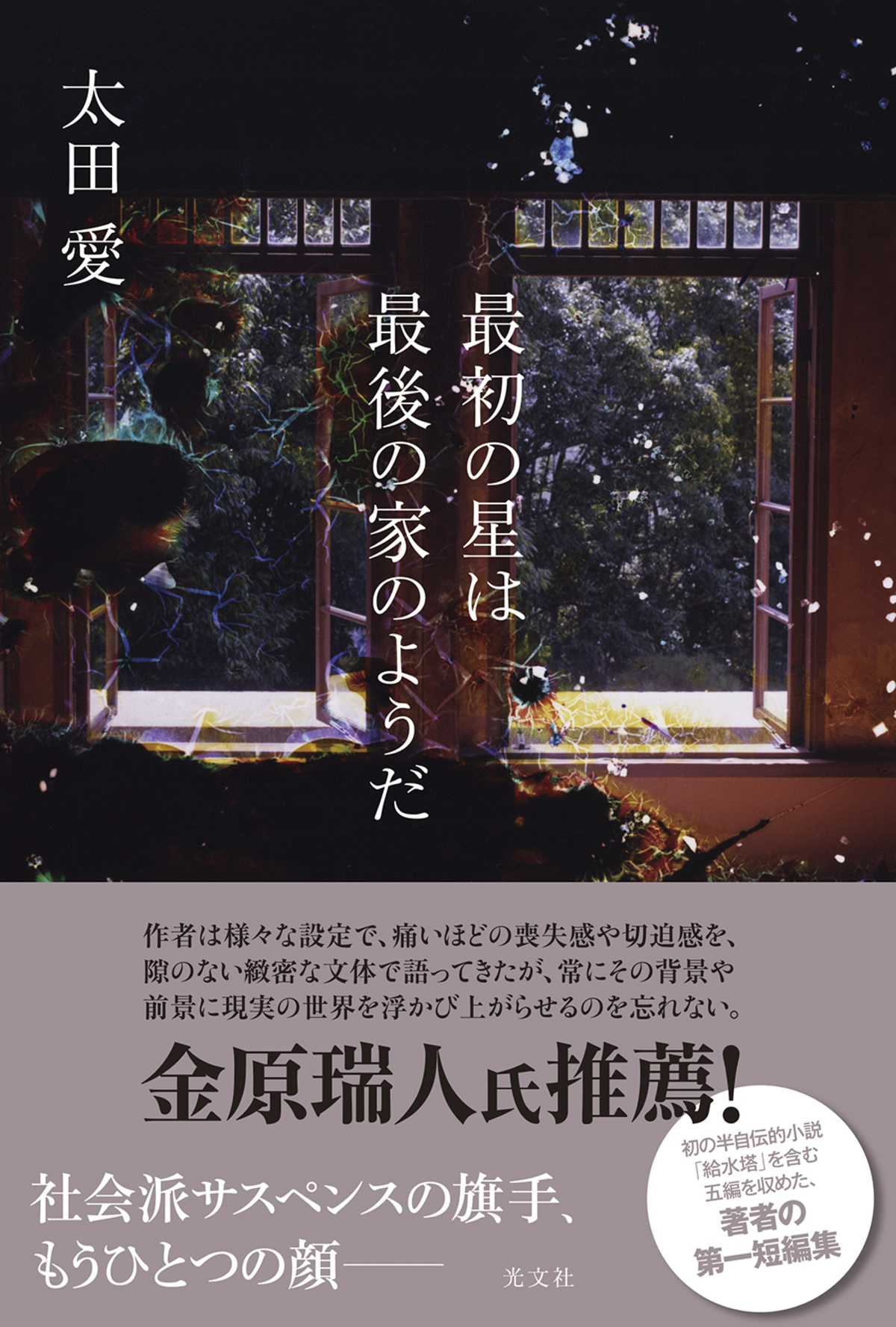 太田愛『十月の子供たち』英訳版が公開の画像
