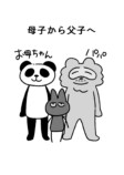 【漫画】父と数十年ぶりに同居、ピンチ？の画像