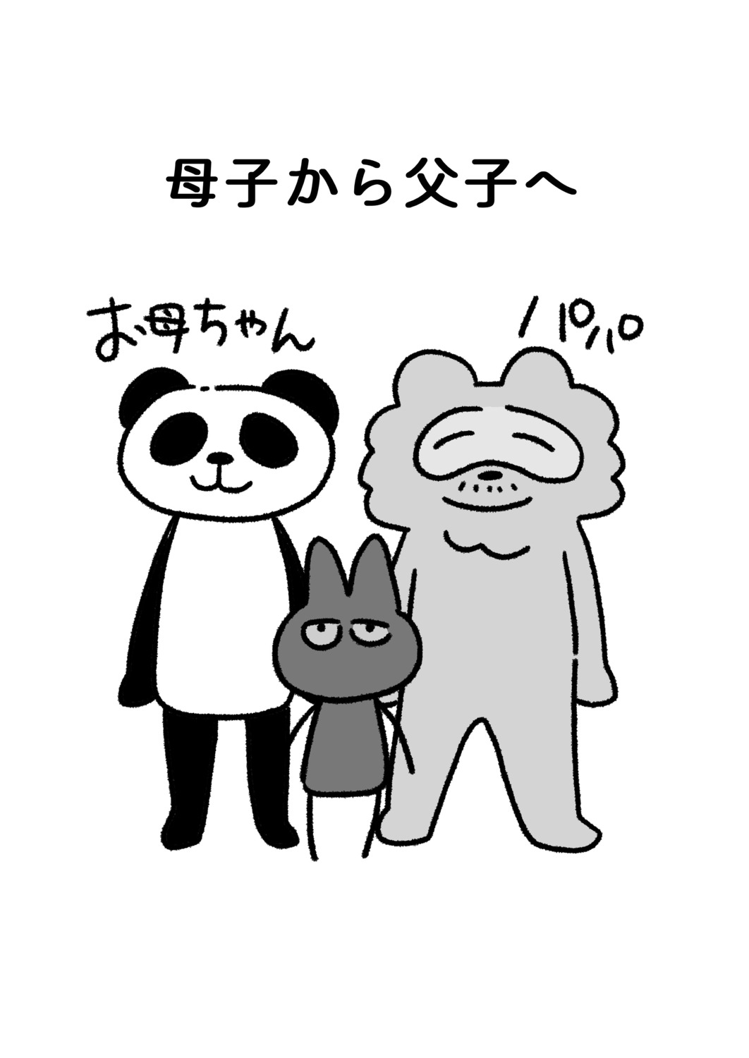 【漫画】父と数十年ぶりに同居、ピンチ？の画像