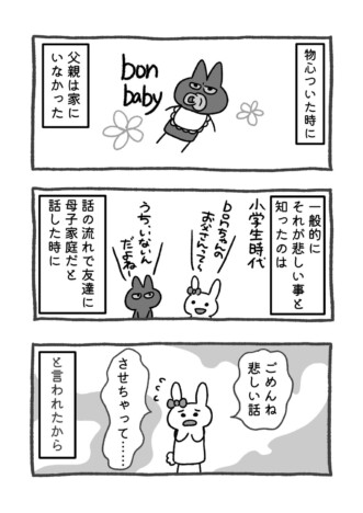 【漫画】父と数十年ぶりに同居、訪れたピンチとは? 家族の愛に泣ける『母子から父子へ』