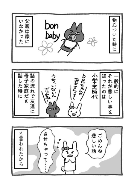 【漫画】父と数十年ぶりに同居、ピンチ？