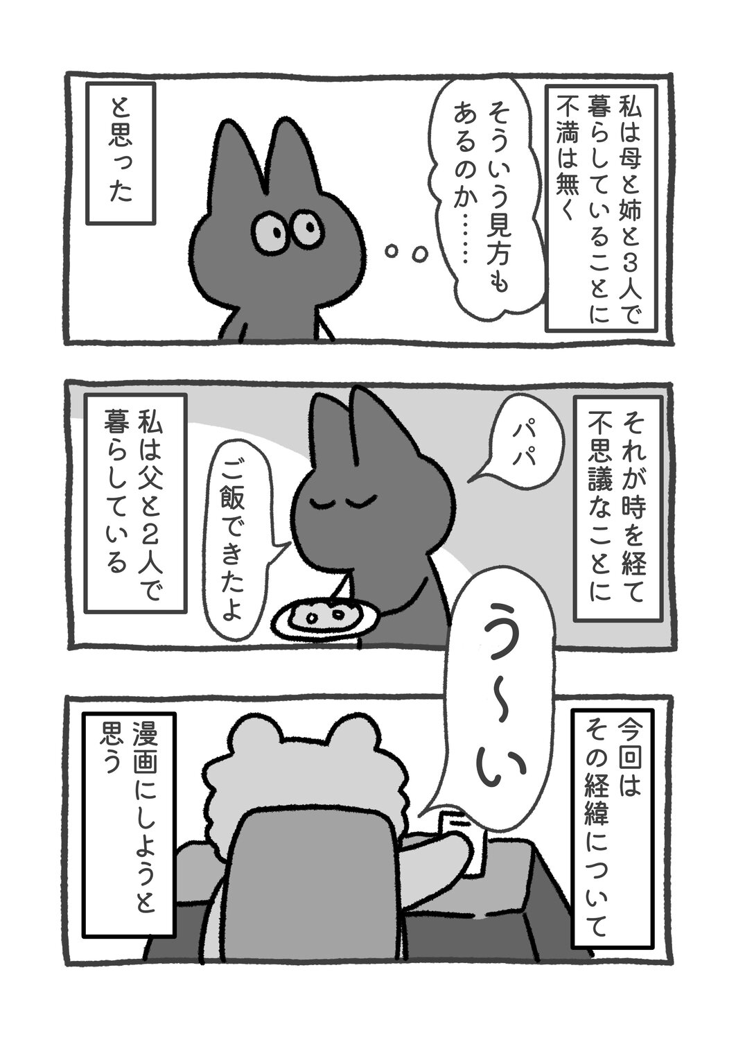 【漫画】父と数十年ぶりに同居、ピンチ？の画像