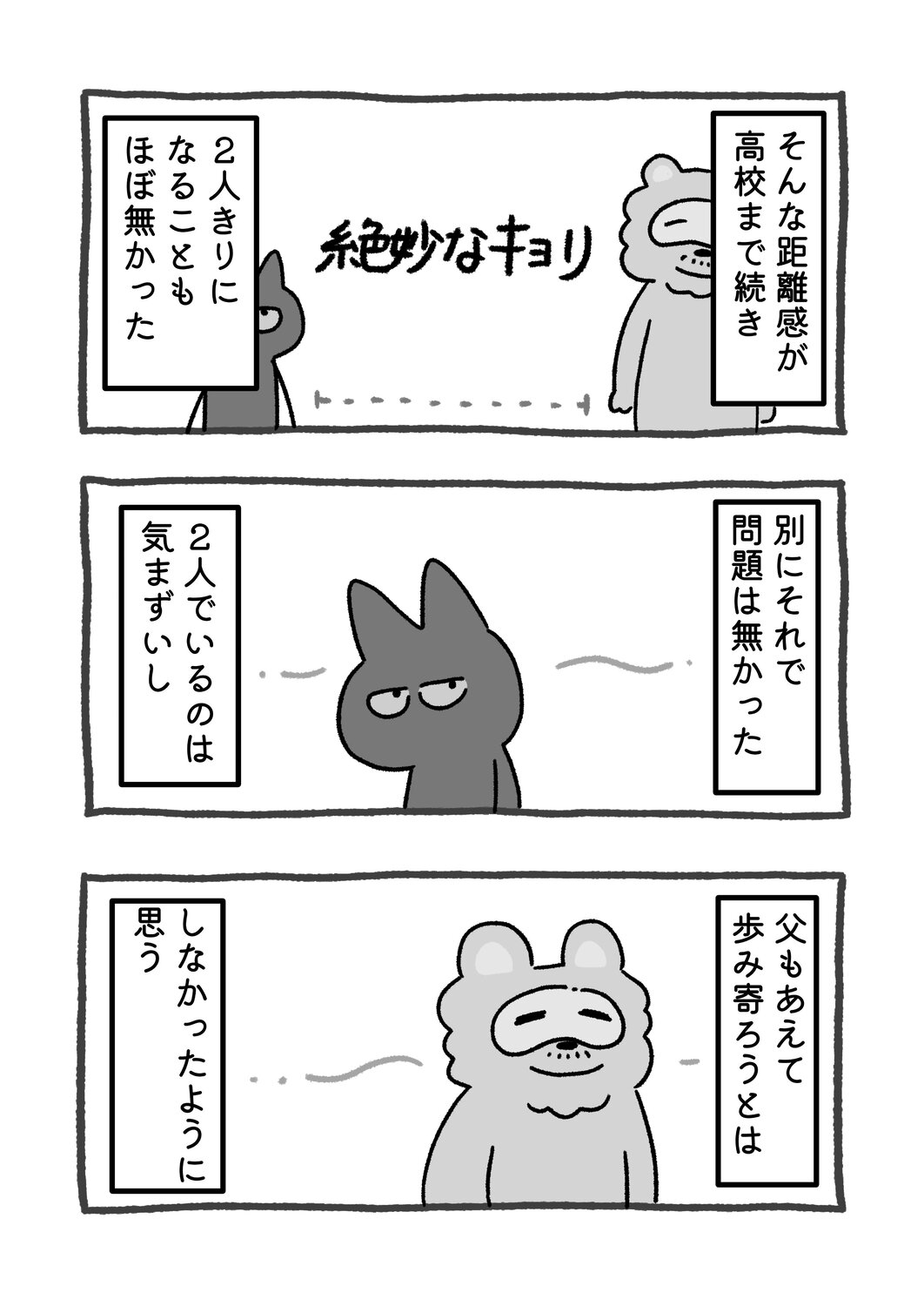【漫画】父と数十年ぶりに同居、ピンチ？の画像