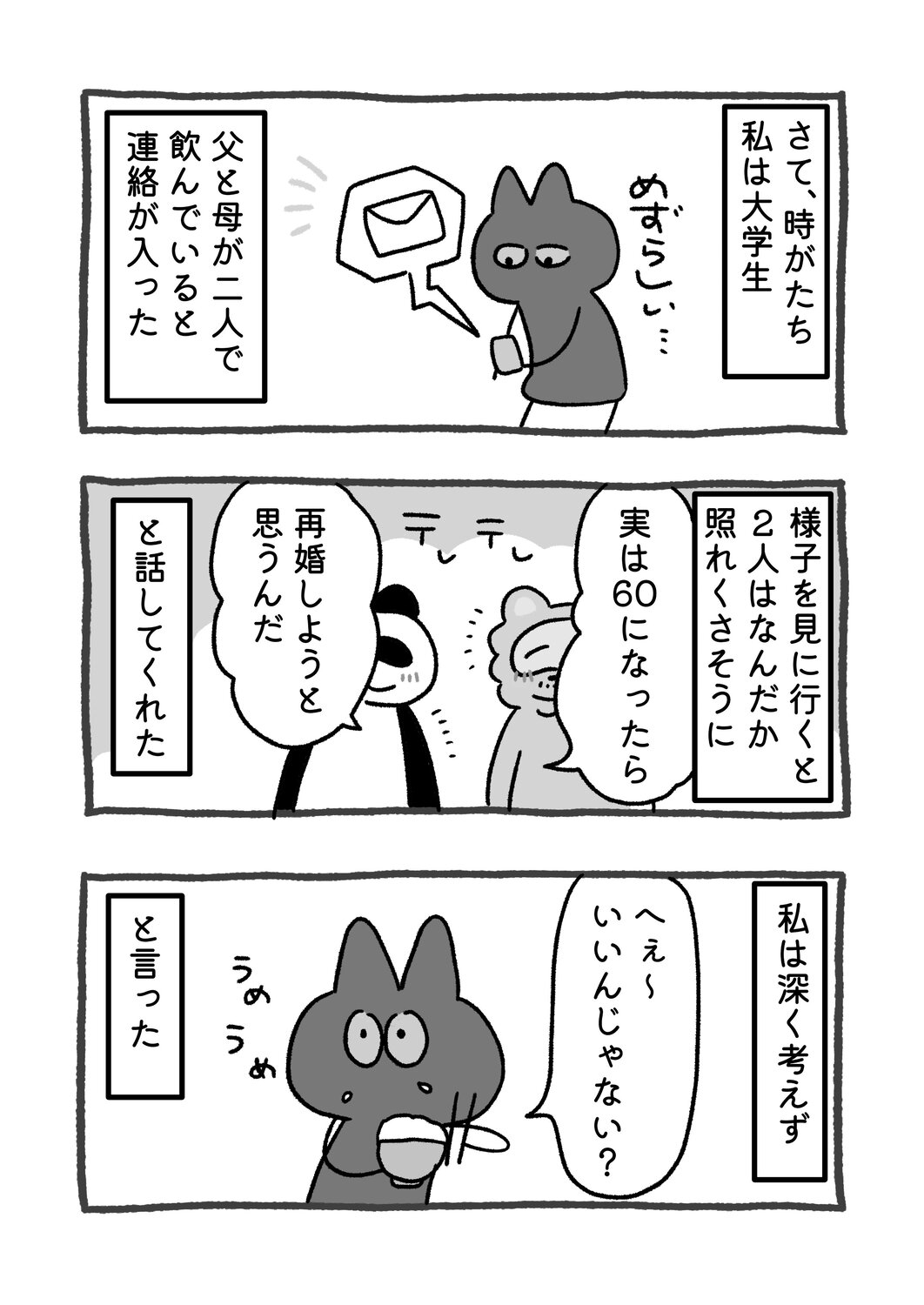 【漫画】父と数十年ぶりに同居、ピンチ？の画像