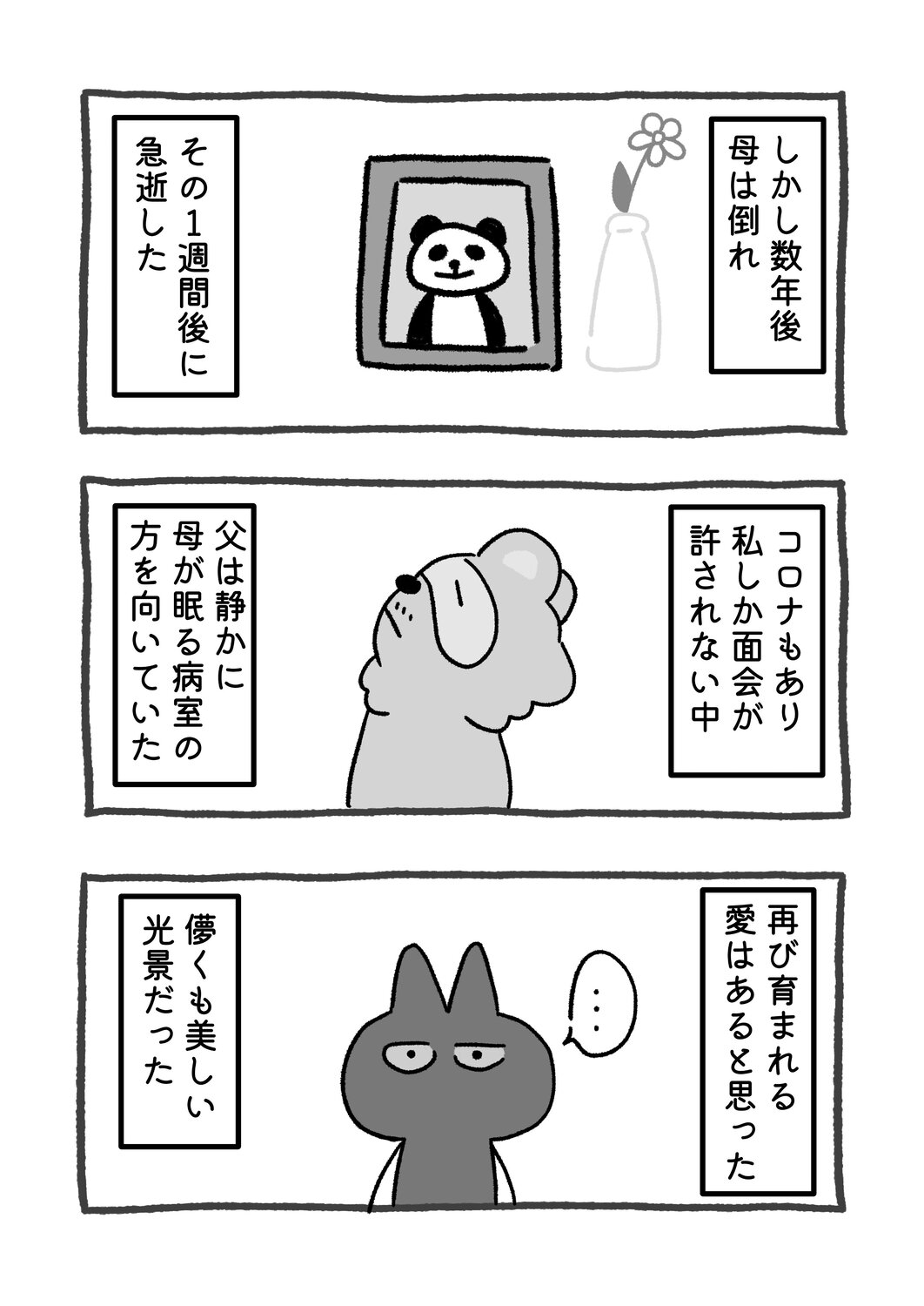 【漫画】父と数十年ぶりに同居、ピンチ？の画像