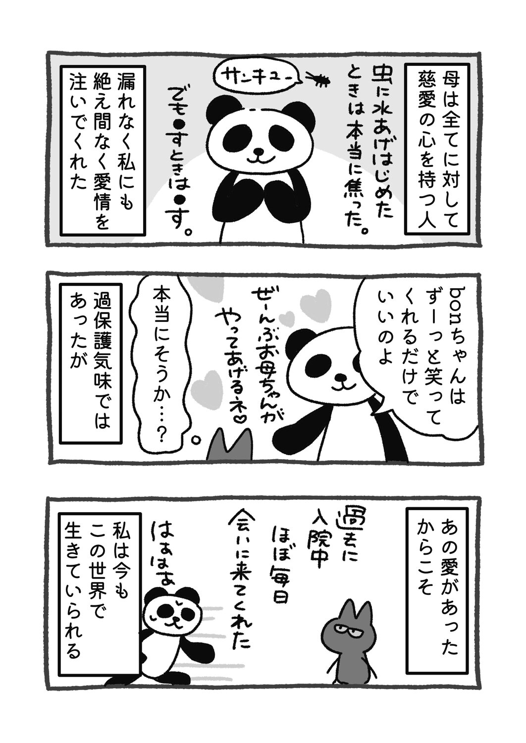 【漫画】父と数十年ぶりに同居、ピンチ？の画像