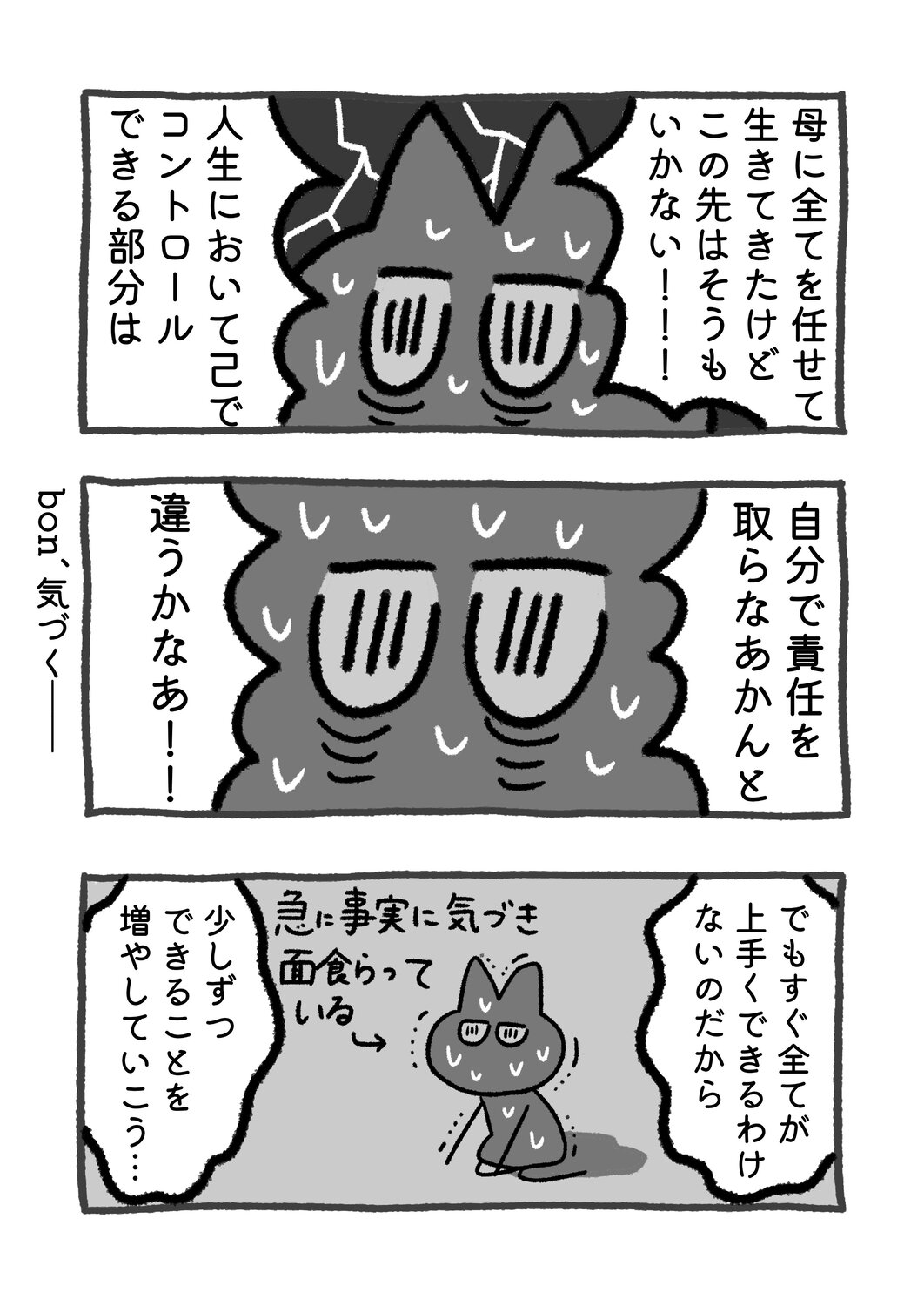 【漫画】父と数十年ぶりに同居、ピンチ？の画像