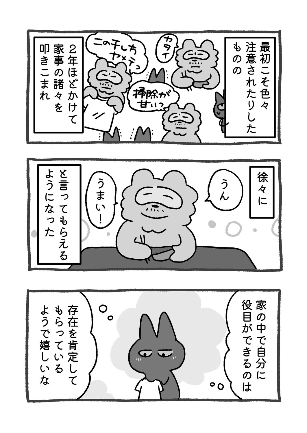 【漫画】父と数十年ぶりに同居、ピンチ？の画像