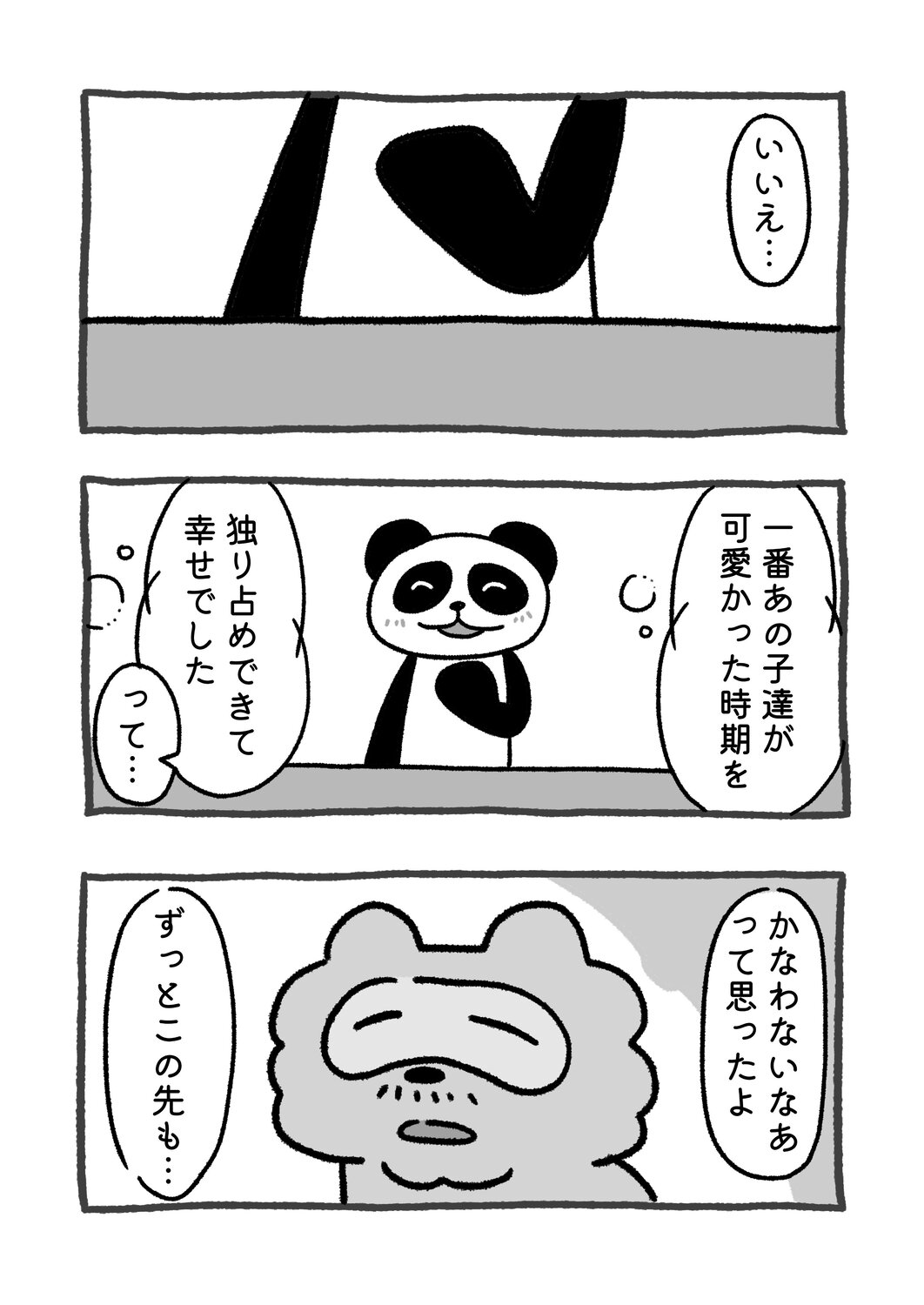 【漫画】父と数十年ぶりに同居、ピンチ？の画像