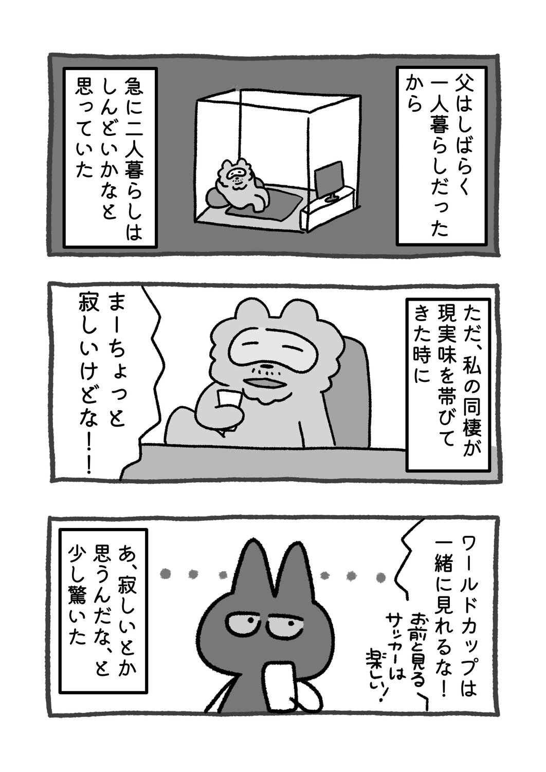 【漫画】父と数十年ぶりに同居、ピンチ？の画像