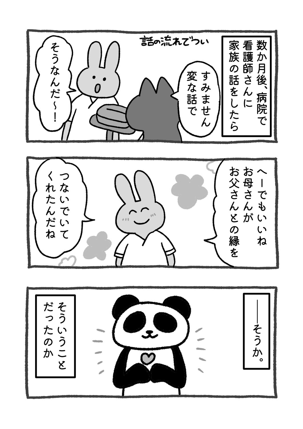 【漫画】父と数十年ぶりに同居、ピンチ？の画像