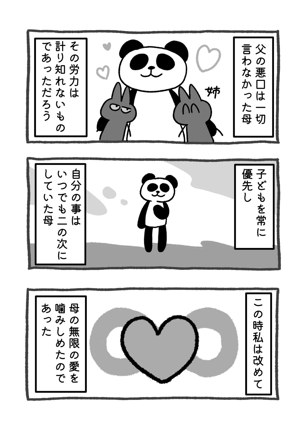 【漫画】父と数十年ぶりに同居、ピンチ？の画像
