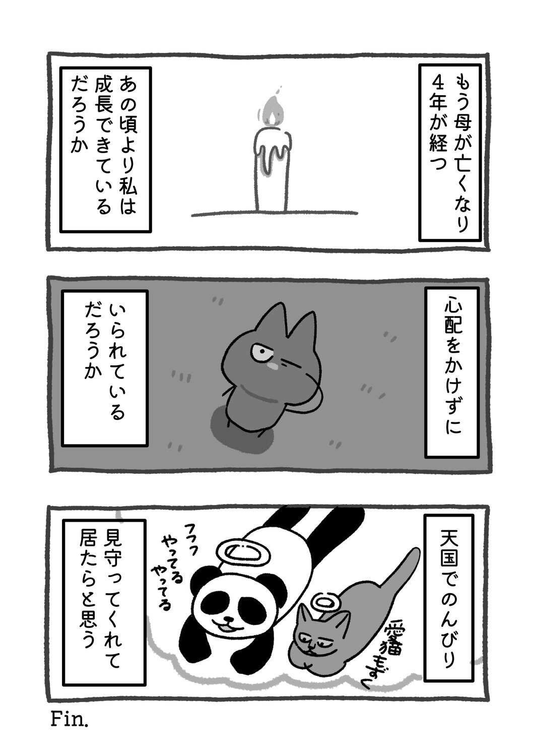 【漫画】父と数十年ぶりに同居、ピンチ？の画像