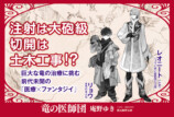 庵野ゆき、最新刊『竜の医師団〈5〉』発売の画像