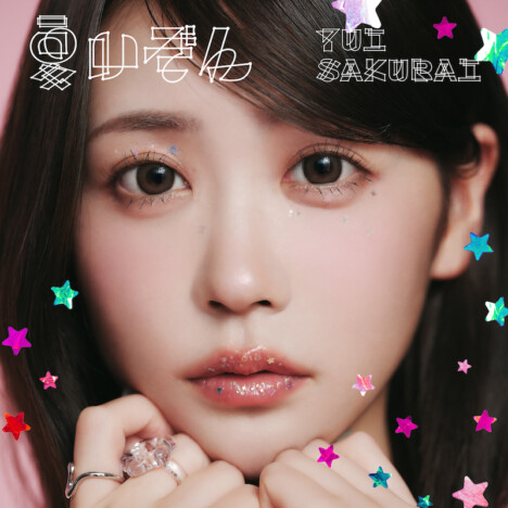 FRUITS ZIPPER 櫻井優衣、メジャー1st CDシングル『夏いぞん』3形態のジャケット写真公開
