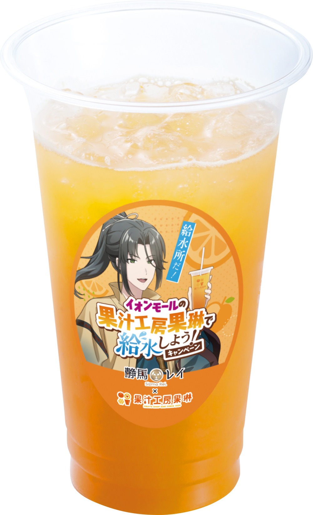 『はじけるオレンジ&レモン』
