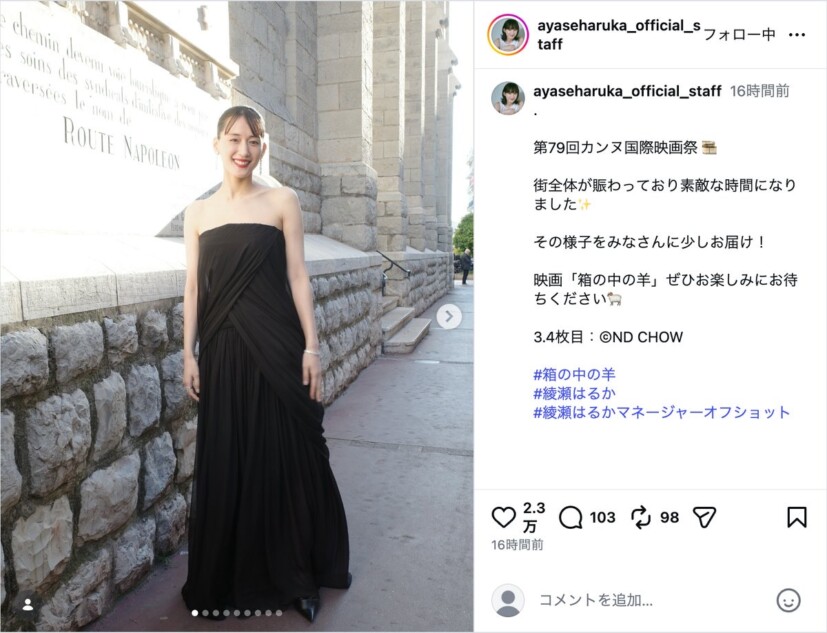 綾瀬はるか、黒ドレス姿でレッドカーペット