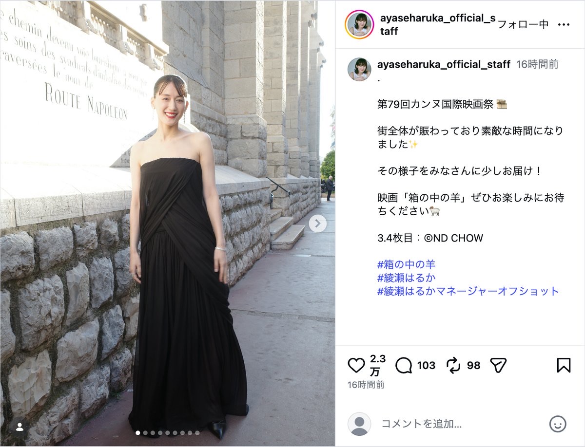 綾瀬はるか、黒ドレス姿でレッドカーペットの画像