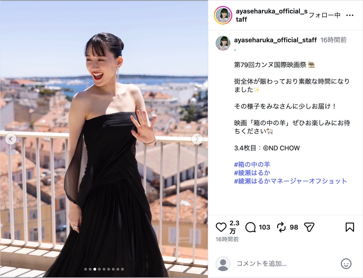 綾瀬はるか、黒ドレス姿でレッドカーペットの画像