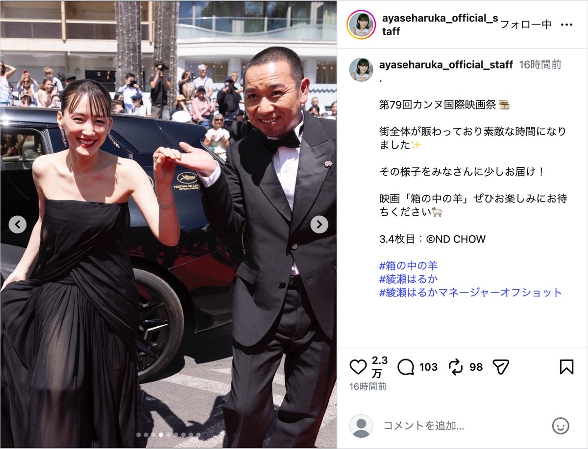 綾瀬はるか、黒ドレス姿でレッドカーペットの画像