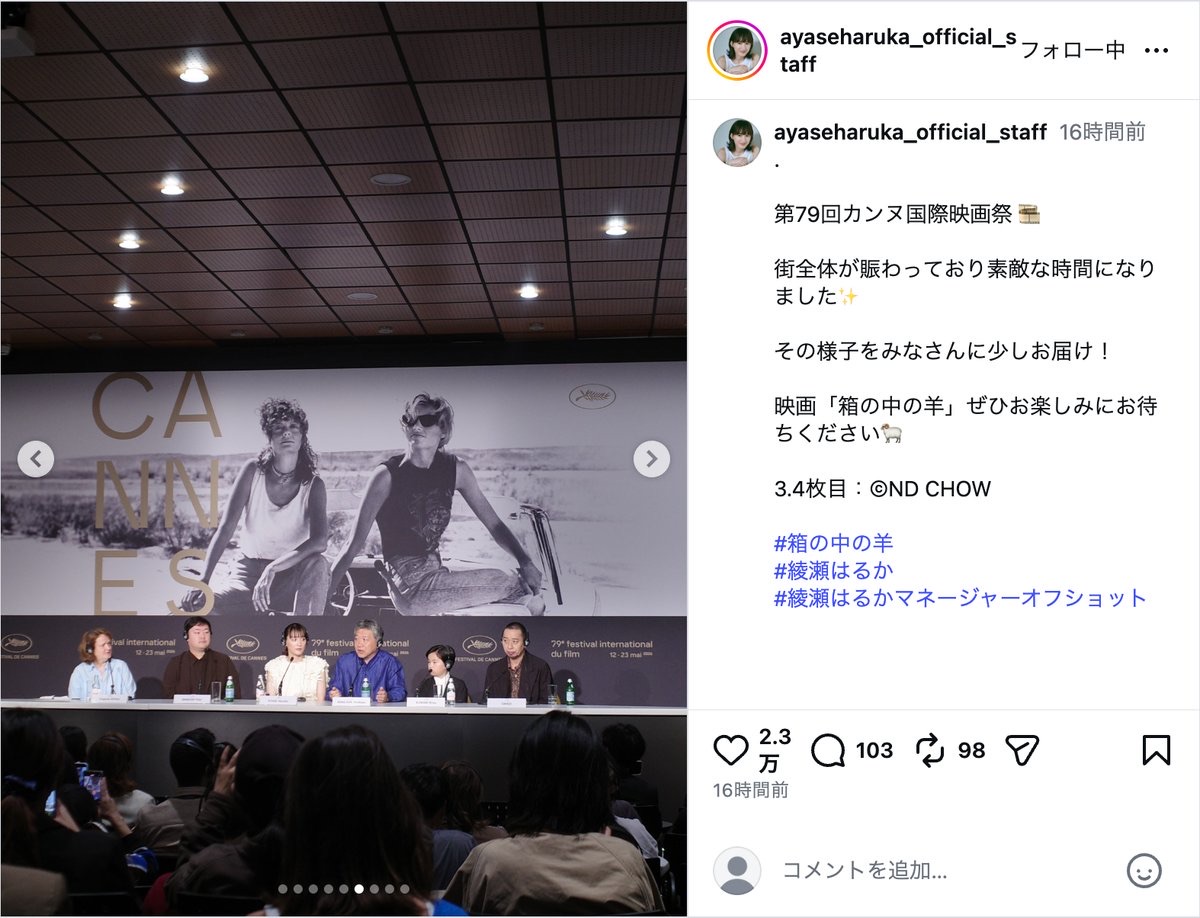 綾瀬はるか、黒ドレス姿でレッドカーペットの画像