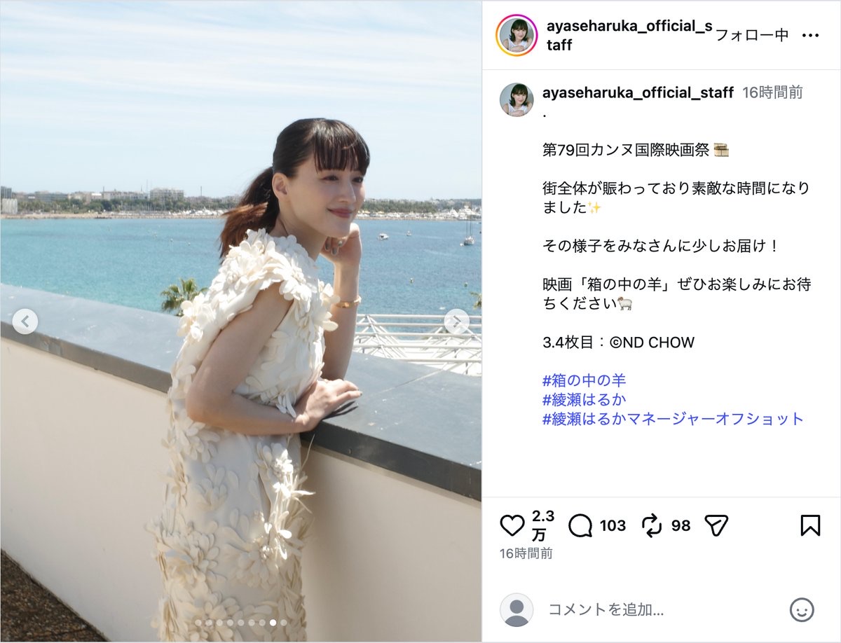 綾瀬はるか、黒ドレス姿でレッドカーペットの画像