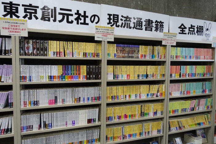 「創元 初夏のホンまつり2026」現地レポ　1,000点超の全点棚や『薔薇の名前』限定グッズにファン大興奮