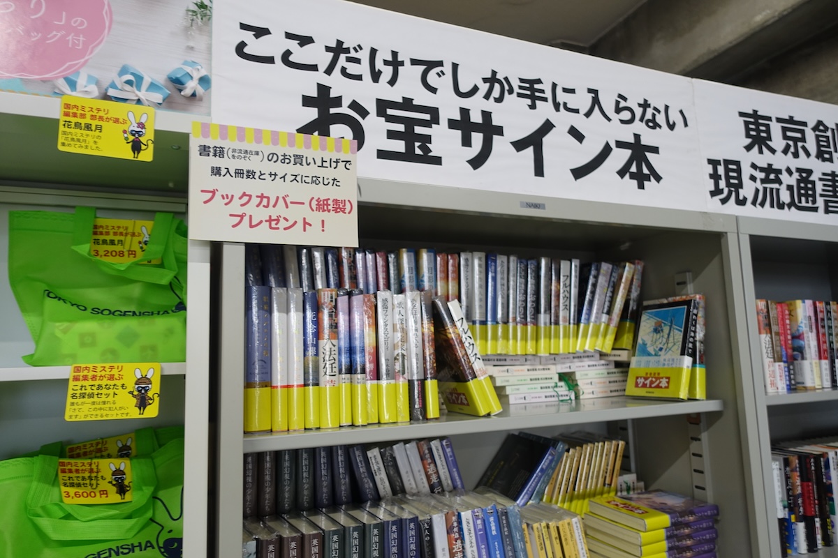 「創元 初夏のホンまつり2026」現地レポの画像