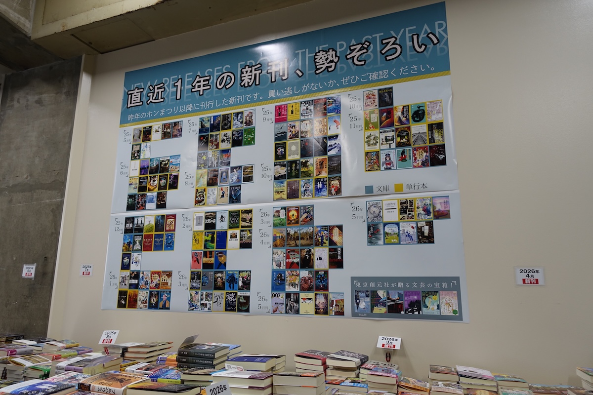 「創元 初夏のホンまつり2026」現地レポの画像