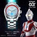 『ウルトラマン』60周年記念電波ソーラー腕時計