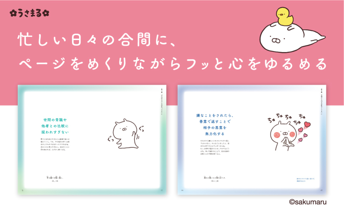 「うさまる」と老子が出合う哲学書刊行の画像