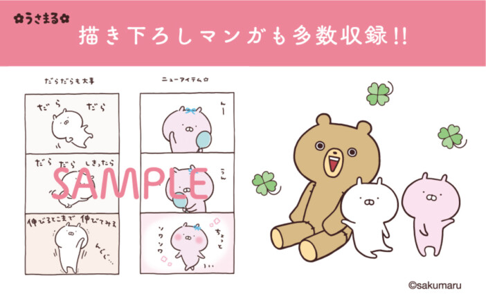 「うさまる」と老子が出合う異色の哲学書『うさまると老子のことば』刊行　“がんばりすぎない”生き方を提案