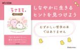 「うさまる」と老子が出合う哲学書刊行の画像