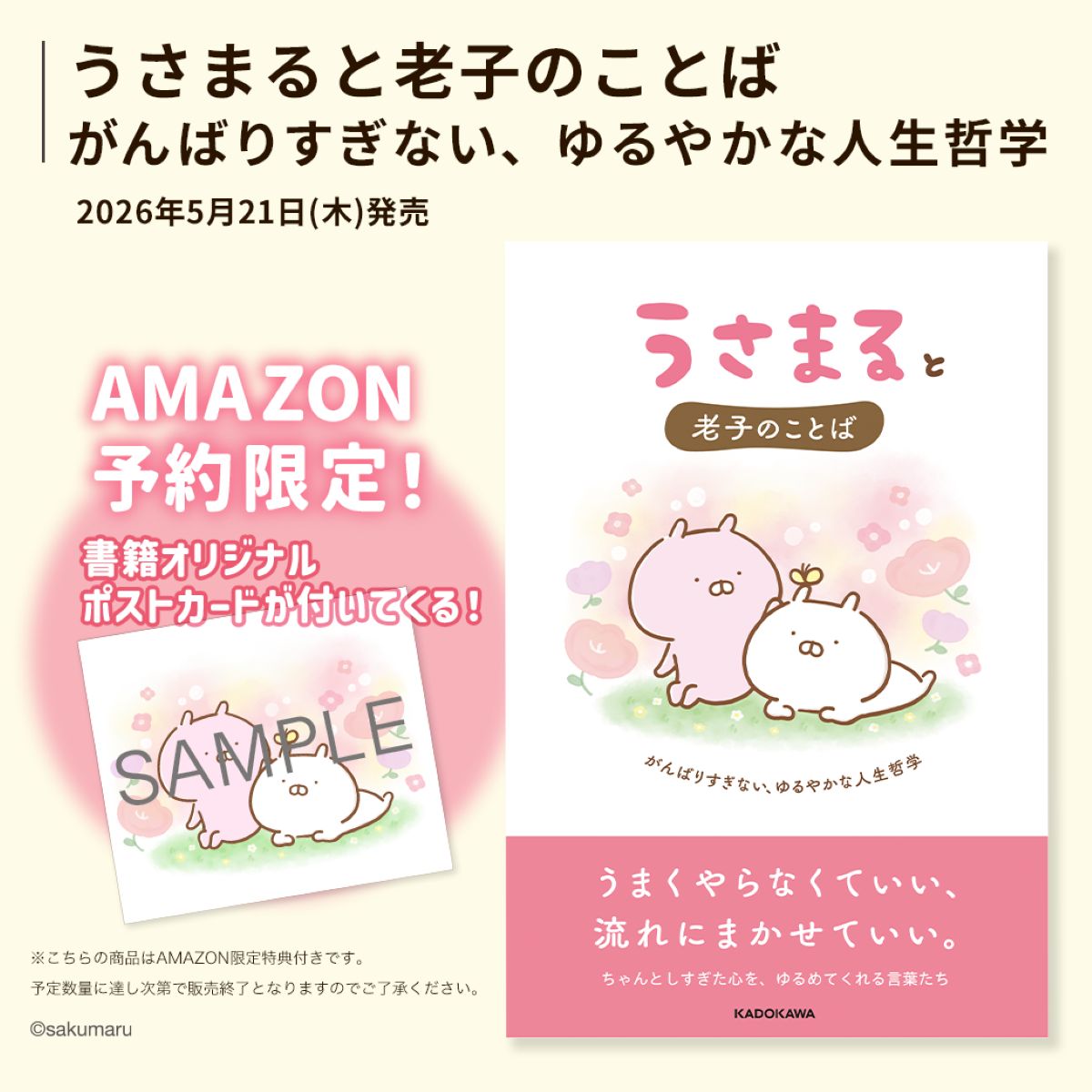 「うさまる」と老子が出合う哲学書刊行の画像