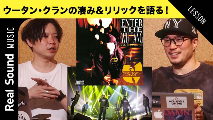 【オリジナル動画】ウータン・クランの“かっこよさ”を語りたい！　伝説たる理由、重要リリック……最後の来日前に一挙解説