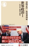 ちくま新書『世界政治』シリーズ編者に聞くの画像