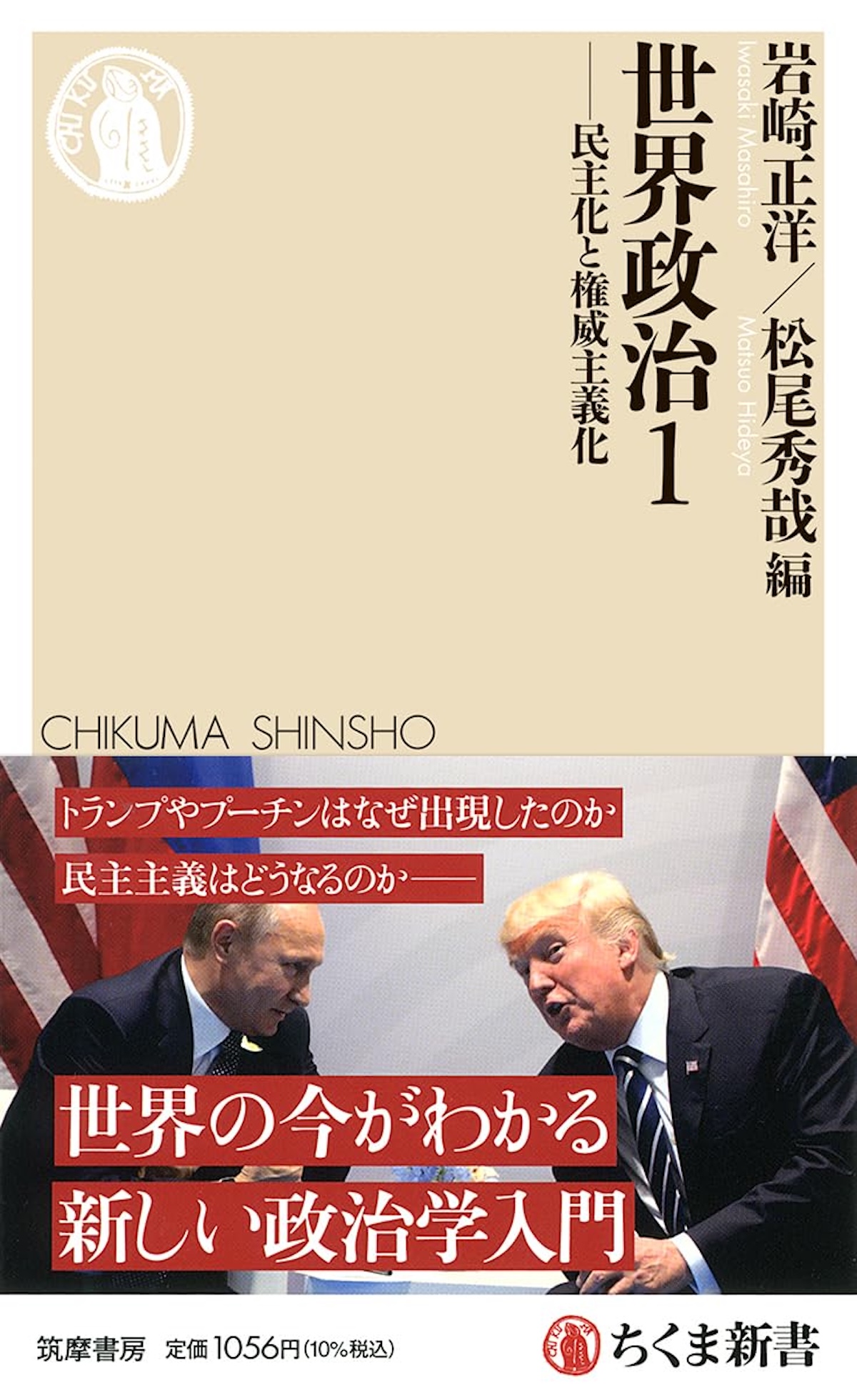 ちくま新書『世界政治』シリーズ編者に聞くの画像